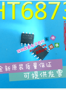 全新原装 HT6873 3.4W低EMI防削顶单声道免滤波D类音频功率放大器