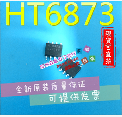 全新原装 HT6873 3.4W低EMI防削顶单声道免滤波D类音频功率放大器