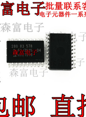28083578 28083575 28083579 汽车电脑板IC常用易损芯片贴片SOP20