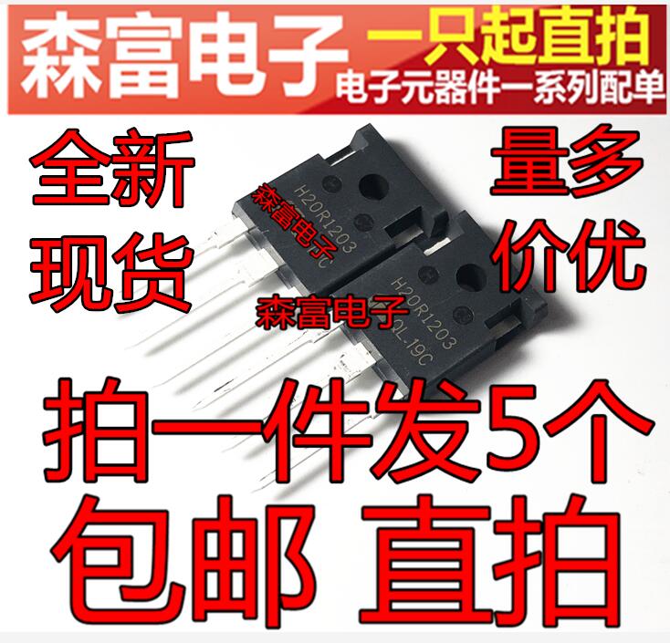 全新直插三极管 H20R1202 H20R1203  IGBT电磁炉功率管 20A 1200V