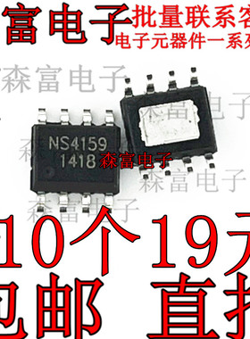 全新原装 NS4159 5.5W 防失真、单声道音频功放芯片 贴片SOP8脚