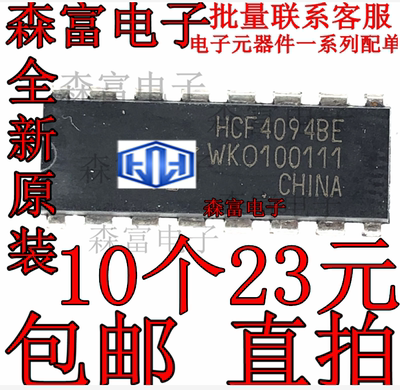 原装进口 CD4094BE HEF4094BP HEF4094BE  计数器移位寄存器芯片