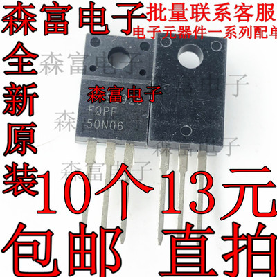全新 FQPF50N06 TO-220FN沟道MOS场效应管 三极管 电源开关管直拍