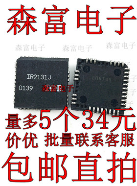 【森富电子】全新原装 IR2131JPBF IR2131J 电桥驱动器芯片 PLCC