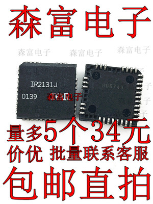【森富电子】全新原装 IR2131JPBF IR2131J 电桥驱动器芯片 PLCC