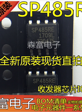 全新原装现货 SP485REN-L SP485RE 贴片SOP-8脚 收发器芯片IC