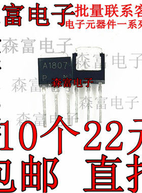 直插  2SA1807 A1807 高压开关晶体管1A 600V TO-251 全新原装