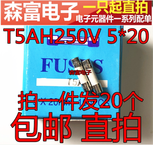 拍1发20只 优质陶瓷保险管 T5AH 250V T5A 陶瓷保险丝5*20不带线