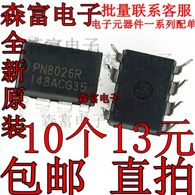全新原装 PN8026R 非隔离电源转换器IC芯片 直插DIP-7 质量保证