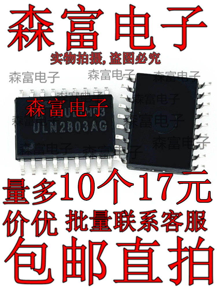 全新原装 ULN2803AG 达林顿芯片 贴片SOP-18脚 ULN2803A 7.2mm宽