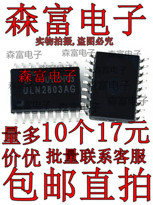 全新原装 ULN2803AG 达林顿芯片 贴片SOP-18脚 ULN2803A 7.2mm宽