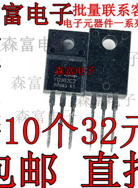 全新原装 YG902C2 肖特基二极管 10A200V 直插塑封TO-220 包邮