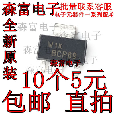 BCP69 BCP69T1G 丝印:CE  PNP中等功率晶体管 20V 1A 贴片三极管
