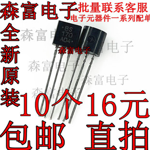 MOS场效应管 BS170 正品 60V 0.5A 原装 小功率三极管