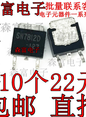 SN7812D TO-252 三端稳压 1A 电压调节器 贴片 IC SMT 12V SMD
