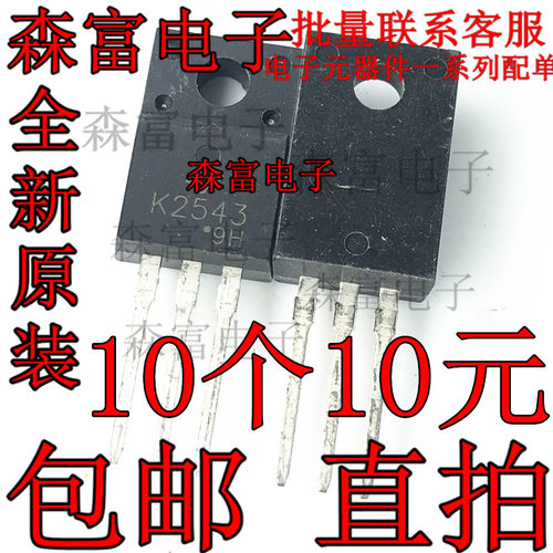 2SK2543 K2543 TO220-F 进口全新 8A/500V 开关电源逆变器效应管