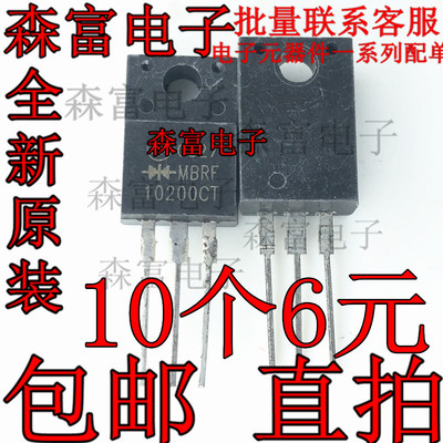 全新原装 MBRF10200CT B10200G TO-220F塑封 肖特基整流二极管