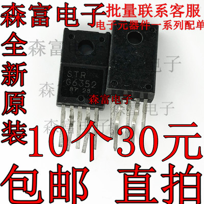 全新原装正品 STRG6352 STR-G6352 电源管理模块芯片IC集成电路