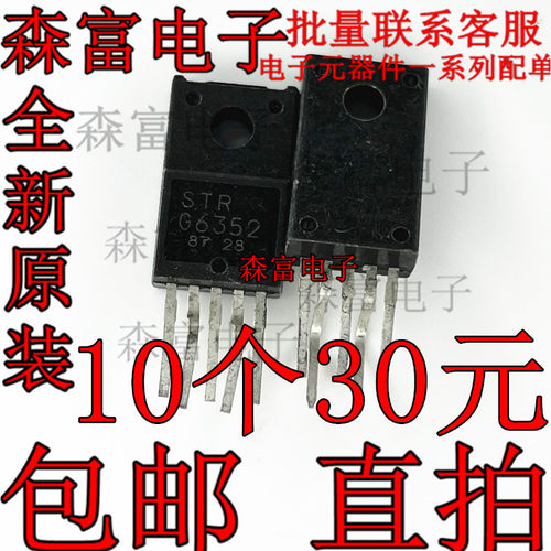 全新原装正品 STRG6352 STR-G6352 电源管理模块芯片IC集成电路