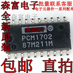 全新原装 PCM1702 PCM1702U PCM1702K 音频解码芯片IC 可直拍