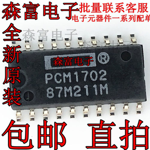 全新原装 PCM1702 PCM1702U PCM1702K 音频解码芯片IC 可直拍