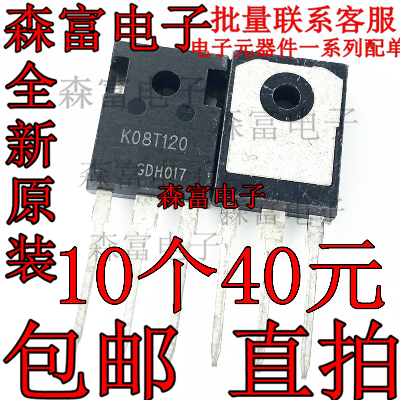 IKW08T120 K08T120 8A 1200V IGBT功率单管 变频器常用直插三极管