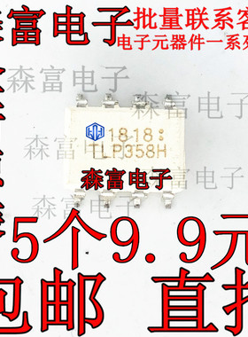 全新原装 TLP358H SOP-8贴片 TLP358FH IGBT栅极驱动光耦TLP358