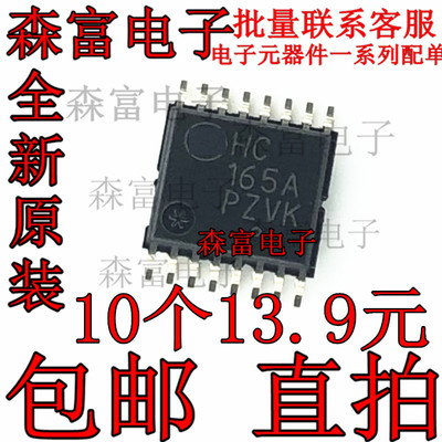 MC74HC165ADTR2G 丝印HC165A 贴片 TSSOP16 计数器移位寄存器IC