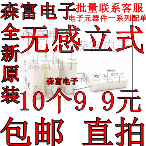 水泥电阻 MPC75 5W 0.033ΩJ 0.033R 无感立式 电阻器 BPR 0.033