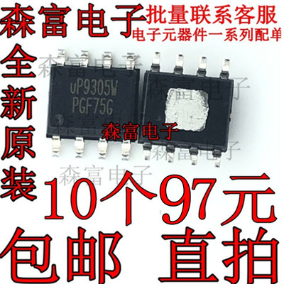 全新原装 UP9305w 同步整流降压 算力板电源芯片 贴片SOP8脚