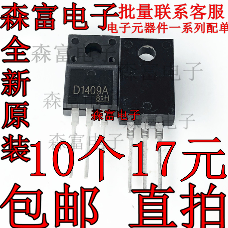 全新原装现货三极管 2SD1409A D1409A TO220F封装达林顿三极管