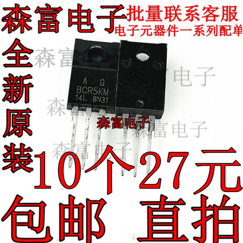 直插三极管 HP1005打印机用的 BCR5KM-14L 双向可控硅（5A 700V）