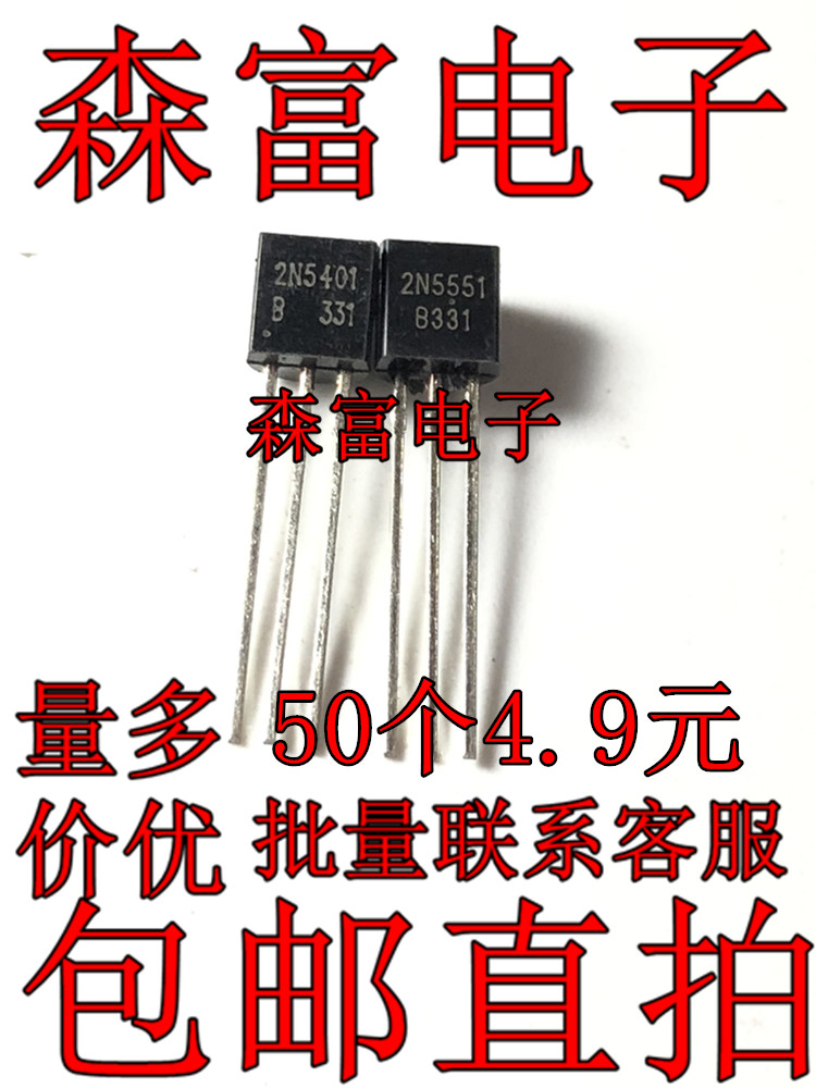 2N5401 2N5551 直插TO-92 插件三极管级 小功率型晶体音频配对管