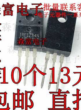 原装进口全新 IRFIZ34N TO-220F塑封 N沟道 场效应MOS管 55V19A