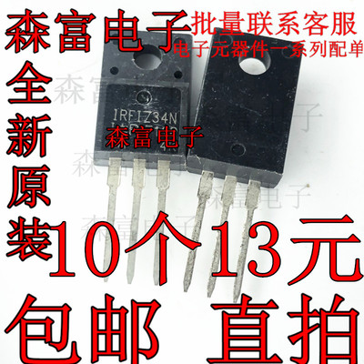 原装进口全新 IRFIZ34N TO-220F塑封 N沟道 场效应MOS管 55V19A