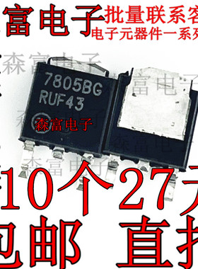 全新进口原装 MC7805BDTRKG 丝印7805BG 贴片TO-252 线性稳压器