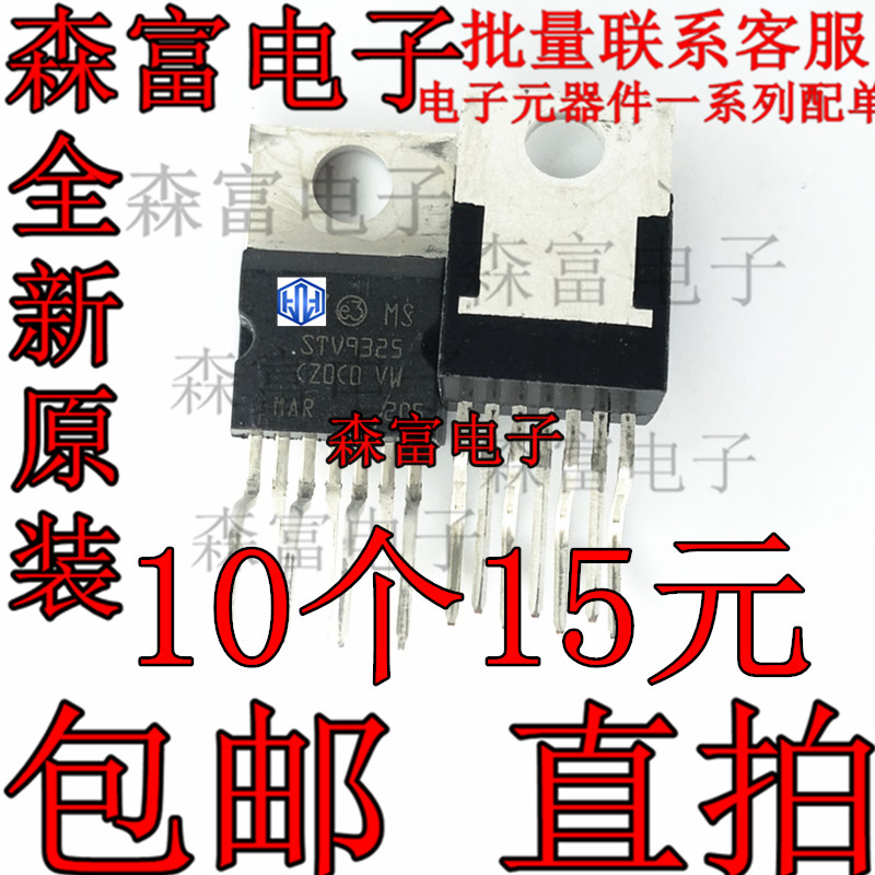 全新 STV9325 场偏转输出电路 彩电扫描集成电路 集成块 TO-220