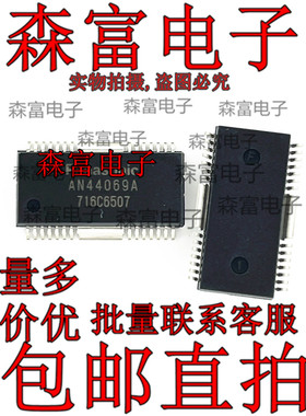 AN44069A AN44069A-VF 贴片HSOP28  全新原装 质量保证