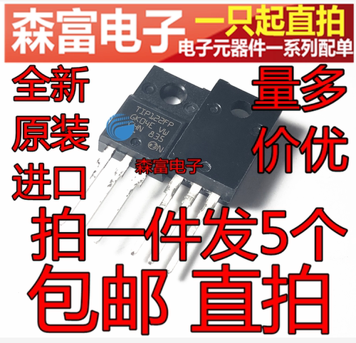 达林顿管 TIP122FP  5A/100V NPN 三极管TO-220F塑封  晶体管