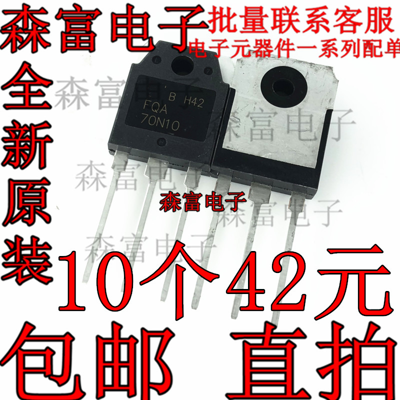 全新原装 FQA70N10 SSH70N10A TO-3P 70A 100V MOS管 直插三极管
