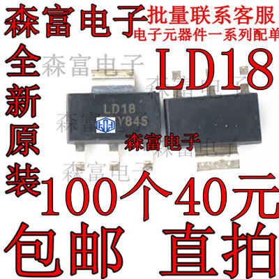 印丝LD18 LD1117S18TR SOT-223 电源管理芯片 全新进口贴片三极管