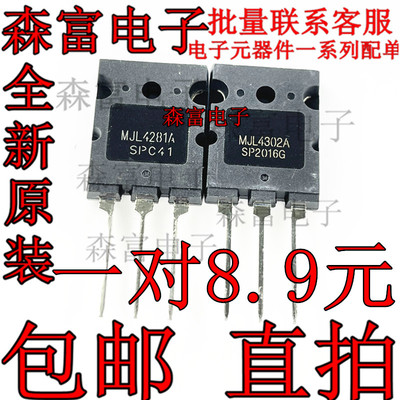 全新原装进口  MJL4281A MJL4302A 音响音频配对三极管 质量保证