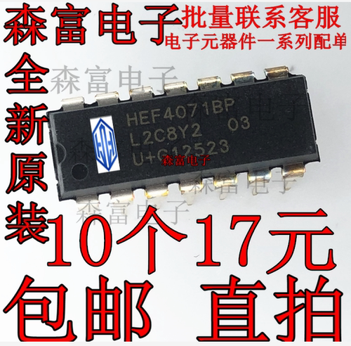 进口全新原装 TC4017BP HEF4071BP 直插DIP16脚 栅极/逆变器芯片