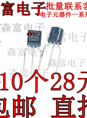 全新原装 LM78L15ACZ LM78L15AC LM78L15 TO-92 直插 稳压器 芯片