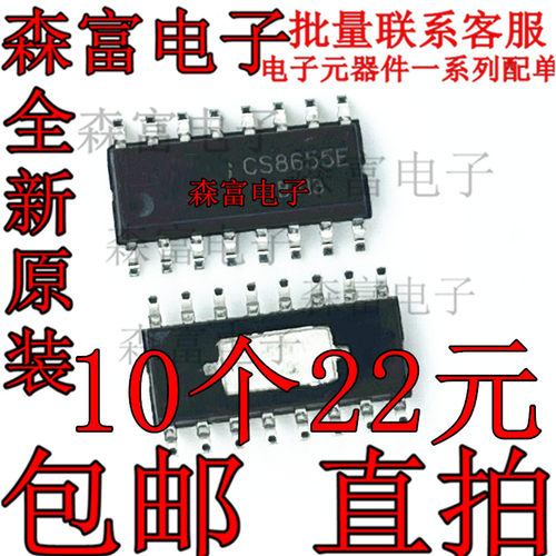 贴片CS8655E SOP16 D类功放音频放大器芯片 全新原装现货可直拍