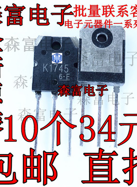 三极管 K1745 场效应管2SK1745 500V15A TO3P 全新原装进口现货