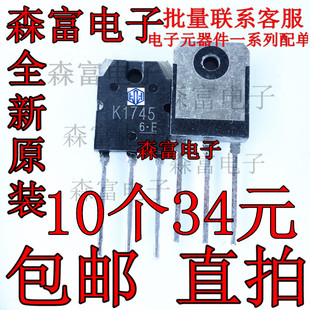 三极管 K1745 场效应管2SK1745 500V15A TO3P 全新原装进口现货