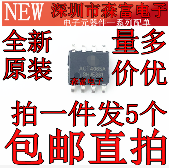 ACT4065A ACT4065ASH-T SOP8 全新原装正品 降压DC/DC转换器芯片