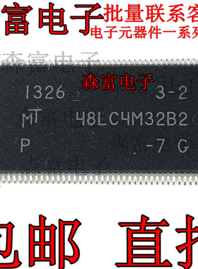 全新原装 贴片 MT48LC4M32B2P-7IT:G TSOP86 存储器芯片 进口现货