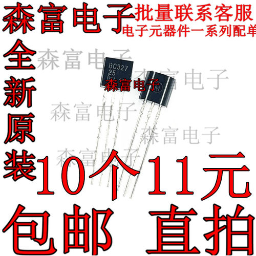 进口全新原装 C32725 BC327-25 TO-92三极管 小功率晶体管对管